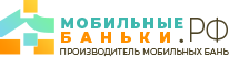 Мобильные бани от производителя